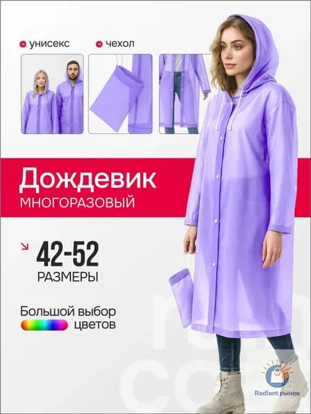 Дождевик Дождевики
