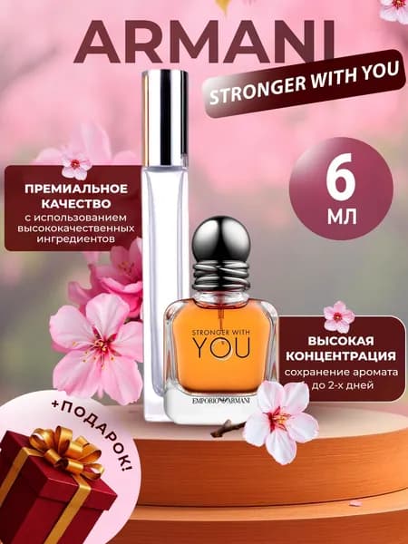 XOXO PARFUMER Наливная парфюмерия Stronger With You  Сильнее с тобой отливант духов 6 мл