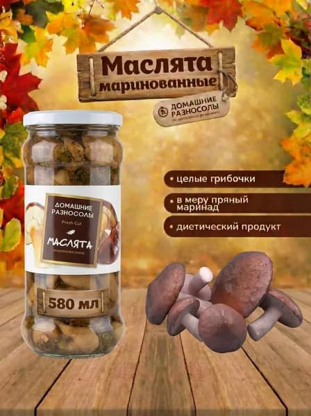 Маслята маринованные, 580 мл., Домашние разносолы, Китай
