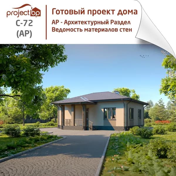 Проект маленького одноэтажного дома с четырёхскатной крышей