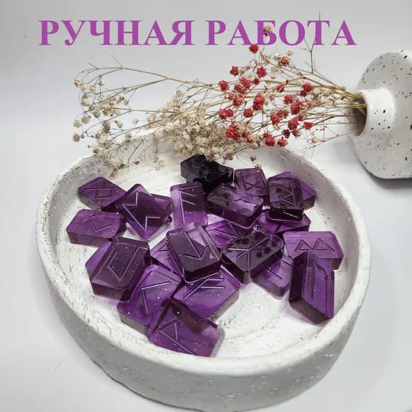 Руны скандинавские из эпоксидной смолы