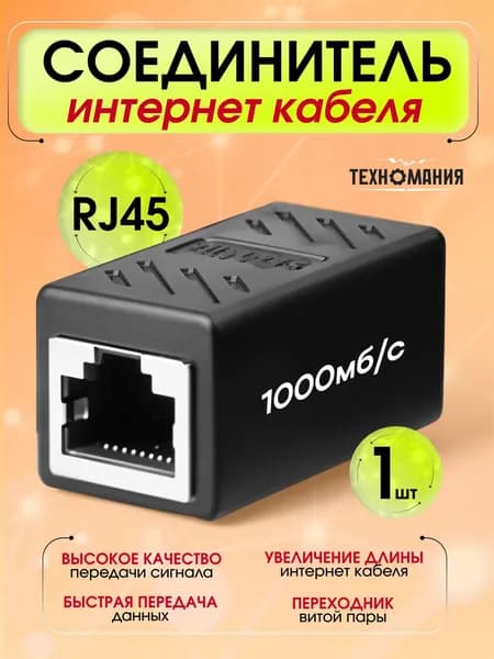 Эксклюзивный адаптерсоединитель