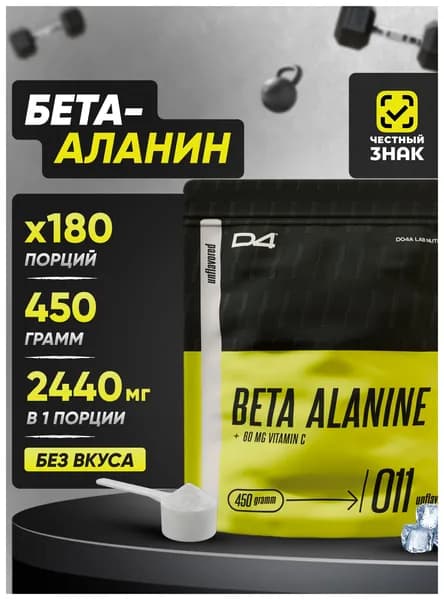 Бета Аланин порошок Beta Alanine, без вкуса, 450 г D4 Do4a Lab