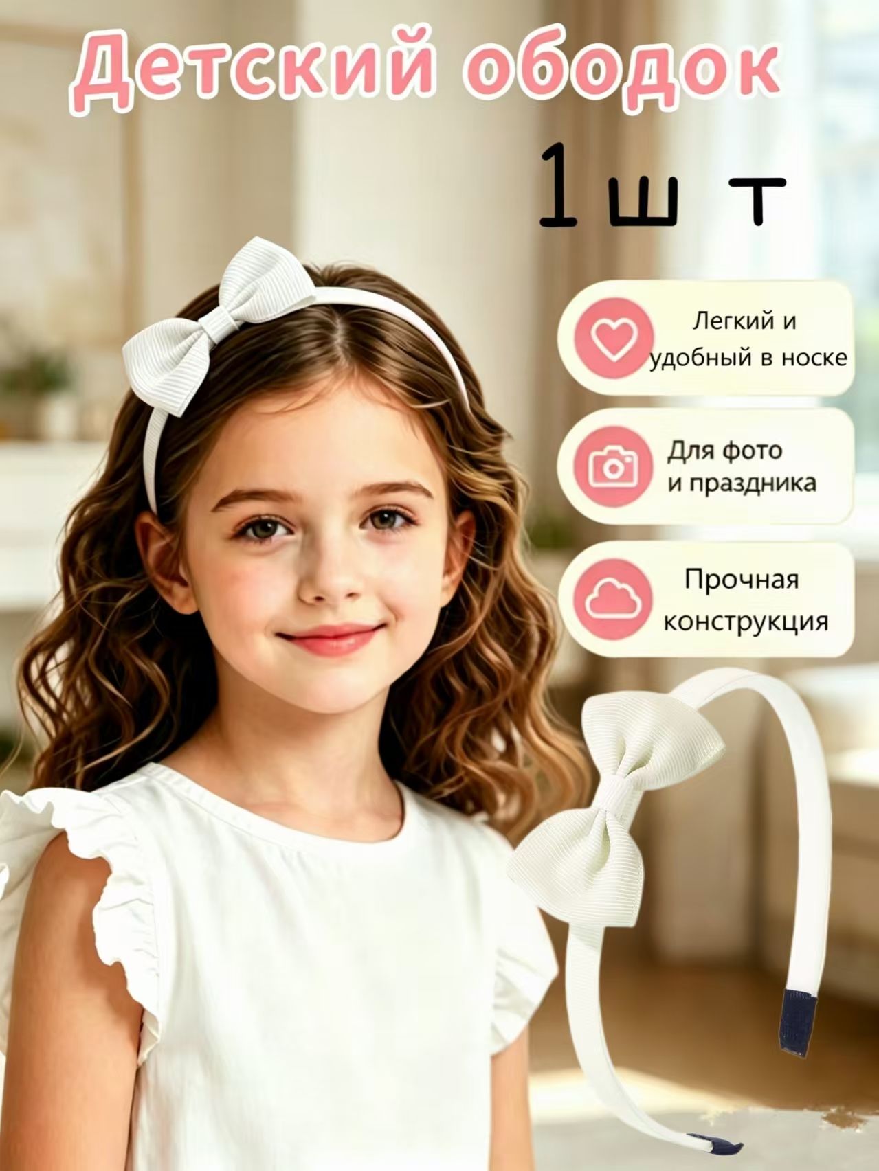 Ободок