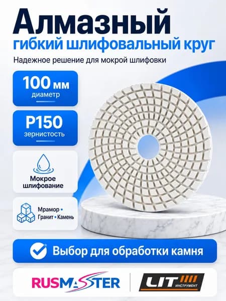 Алмазный гибкий шлифовальный круг 100 мм P150 для мокрой шлифовки мрамора гранита камня, полировальный диск