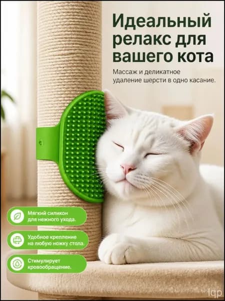 Чесалка-щетка для кошек на столбик/угол, Антистресс-дергелка для вычесывания шерсти, Массажер для купания с регулируемым хомутом (Зеленый)