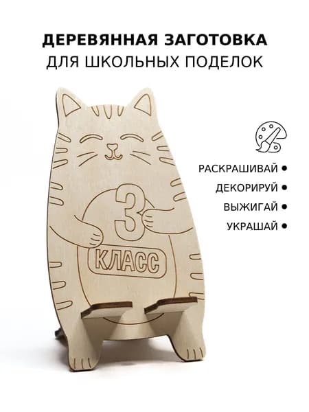 Деревянная заготовка для поделок и творчества