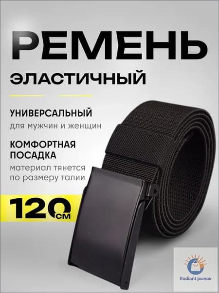 Ремень