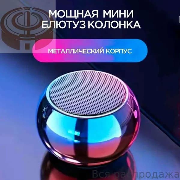 Портативная умная колонка Bluetooth в металлическом корпусе маленькая беспроводная