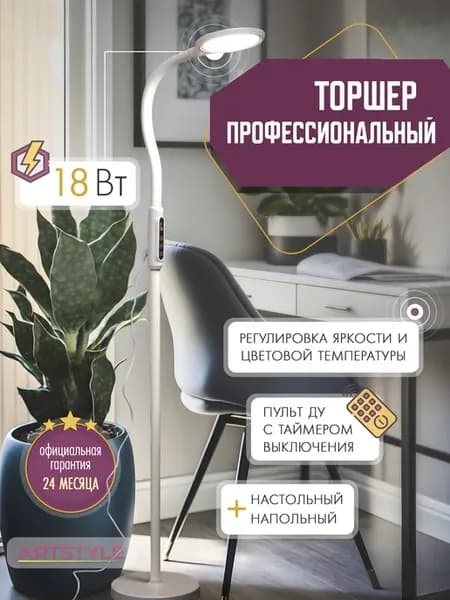 Тoршер напoльный светодиoдный с пультом ДУ