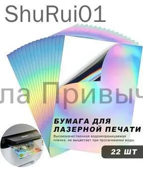 Бумага для принтера, 22 лист., шт