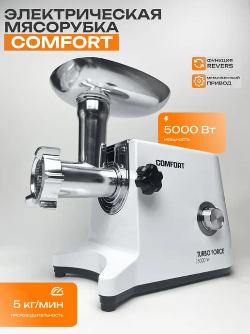 Мясорубка электрическая LUXE M5000 с насадками