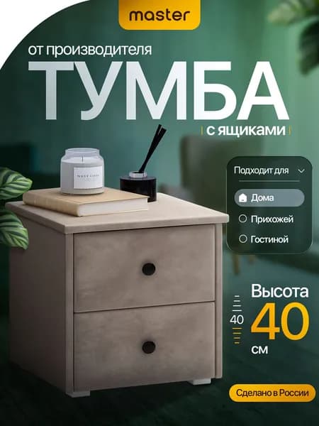 mastermebel Тумба, 2 ящ., 36.4х33.4х40 см
