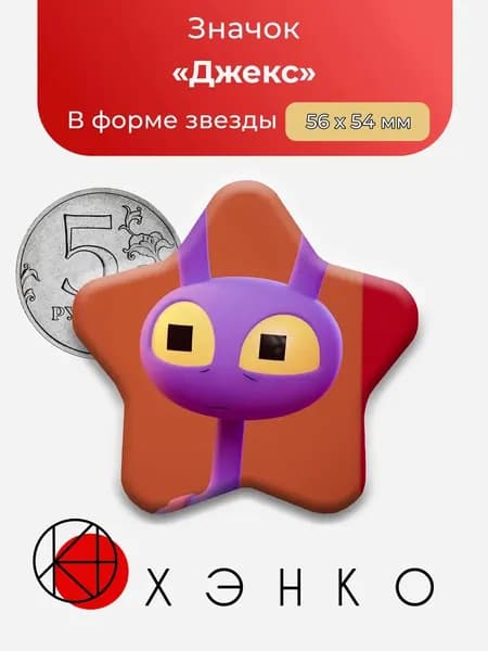 ХЭНКО Значок
