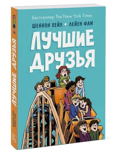 Лучшие друзья