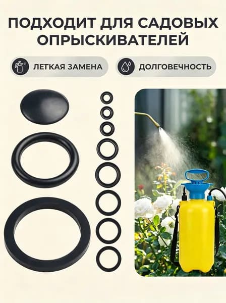 Ремкомплект для опрыскивателя 1 шт