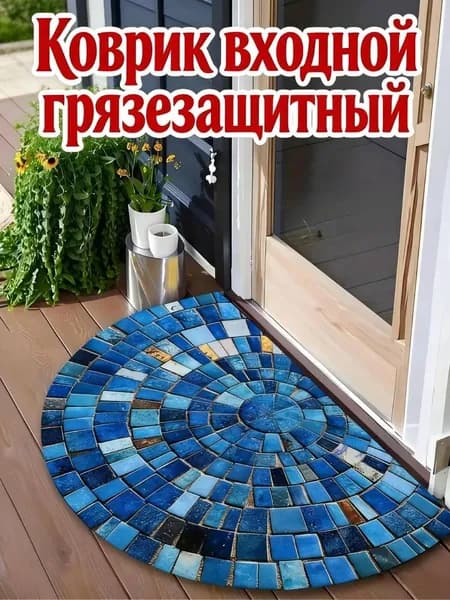 Коврик для ванной 40x60 см