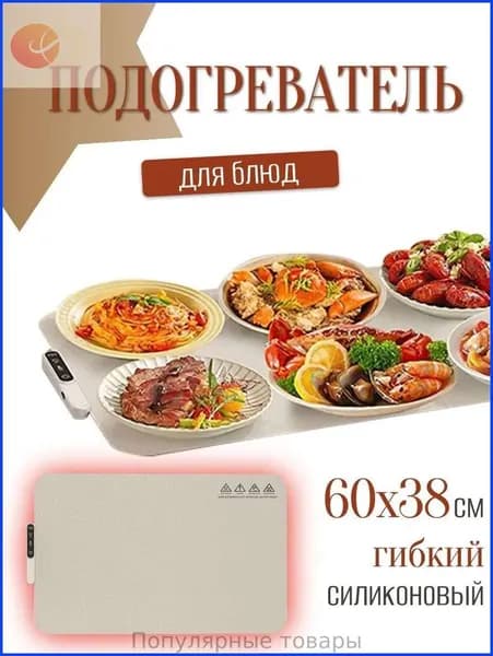 Электрический складной подогреватель пищи / Коврик с подогревом для еды силиконовый