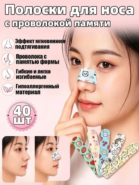 Регулируемый пластырь для коррекции носа, сужает крылья и ноздри, корректор контура носа,40шт