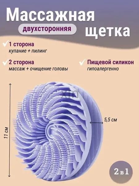 Щетка для сухого массажа