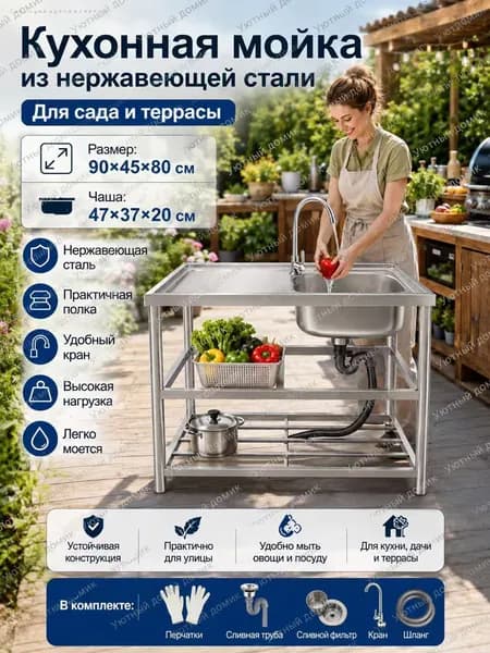 Садовая кухня,90х45х80см