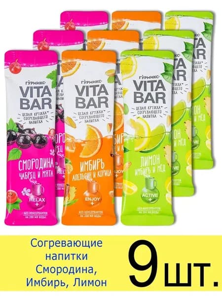 Концентрат напиток чай Vita Bar Гурмикс, 3 вкуса: Смородина, Имбирь, Лимон, 25 мл, 9 шт.