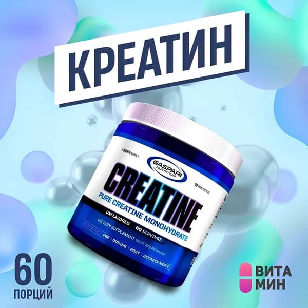 Креатин моногидрат порошок от Gaspari Nutrition / Creatine Monohydrate