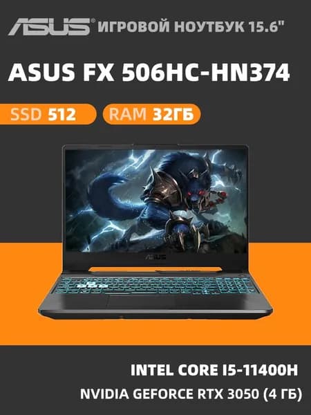 ASUS FX506 Игровой ноутбук 15.6", Intel Core i5-11400H, RAM 32 ГБ, SSD 512 ГБ, NVIDIA GeForce RTX 3050 для ноутбуков (4 Гб), Windows Pro, черно-серый, Английская раскладка