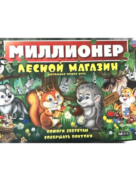 Настольная экономическая игра Миллионер. Лесной Магазин