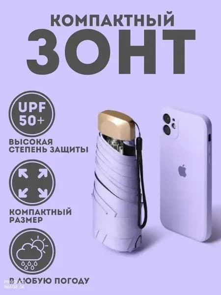 Зонт Механика