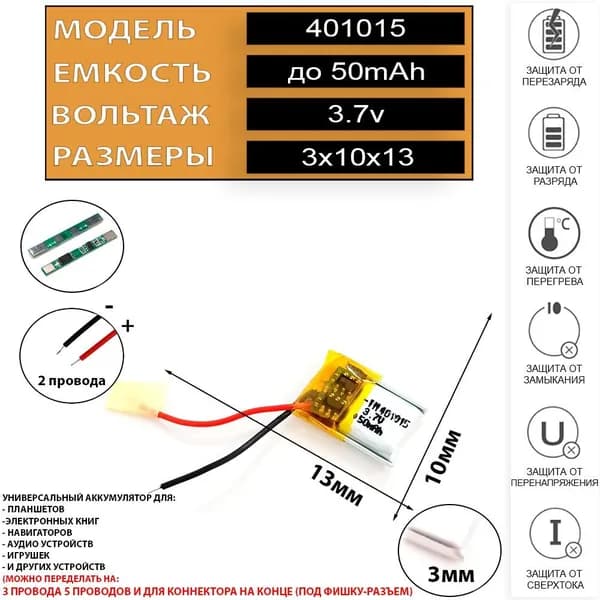 Bubble MINI (Бабл мини) аккумулятор для трансмиттера 3.7v 50mAh 4x10x15 батарейка для трансмиттера универсальная 401015