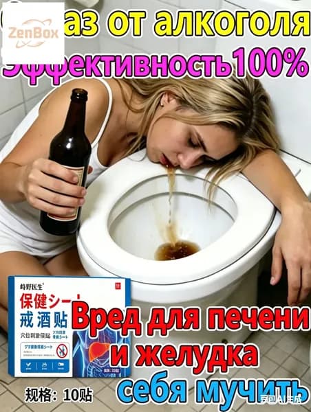 Антиалкогольный пластырь для лечения алкогольной зависимости