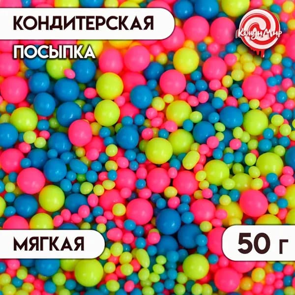 Посыпка с мягким центром с эффектом неона "Микс" 50 г