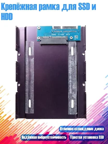 Крепёжная рамка для SSD и HDD, K109