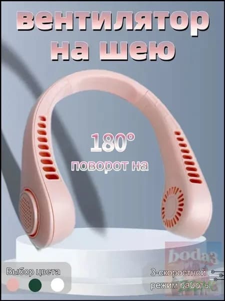 Портативный вентилятор 019d7b633ce474709bd9e77dbc580f1c, светло-розовый