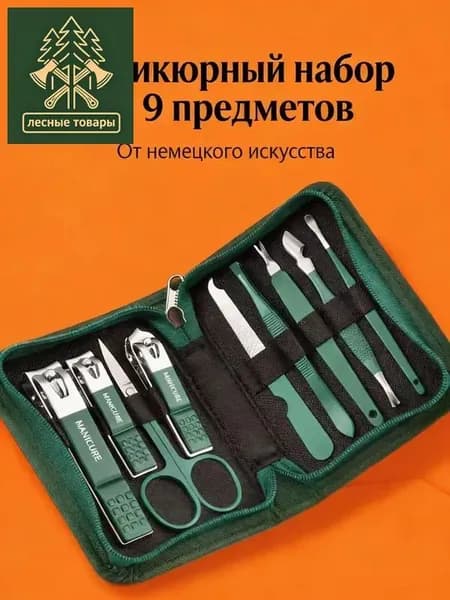 Набор для маникюра и педикюра 9 в 1, Нержавеющая сталь, Профессиональный комплект для ухода за ногтями с чехлом