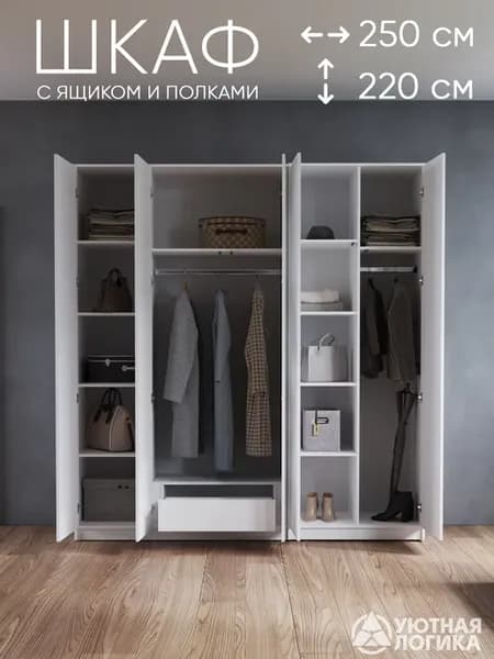Распашной шкаф для одежды 250 см с ящиком