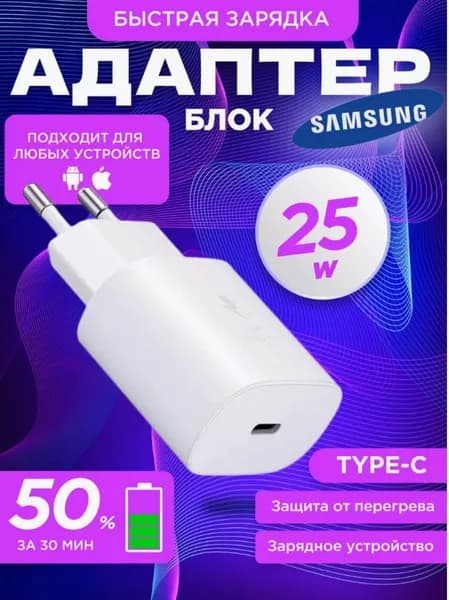 Быстрая зарядка адаптер для телефона type-c 25W PD, цвет белый