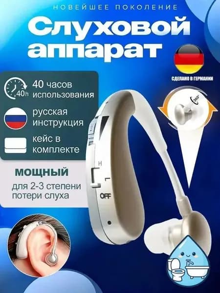 Слуховой аппарат,слуховой аппарат для пожилых с зарядным устройством,подарок бабушке