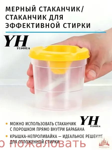 Контейнер для стирального порошка 0.17 л 1 шт