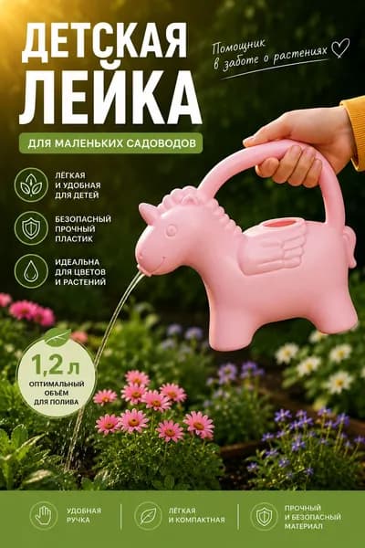 Лейка, 1.2 л