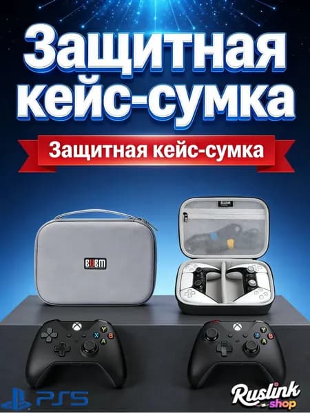 Кейс для геймпада DualSense PS5/ Чехол для джойстика PlayStation 5/ Чехол для Dualshock PS4