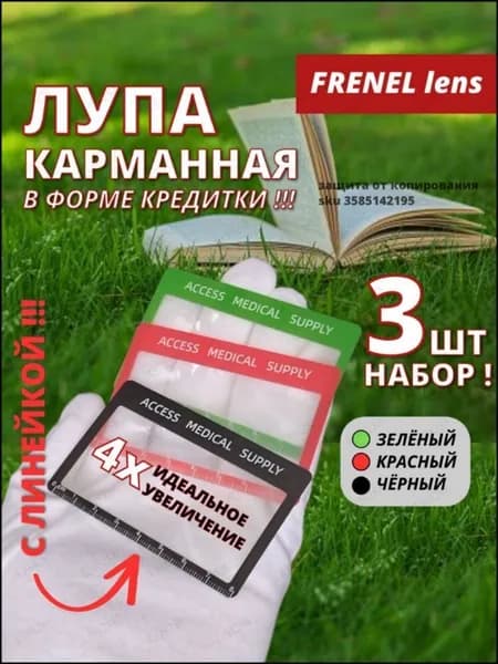 Лупа 4-кратная
