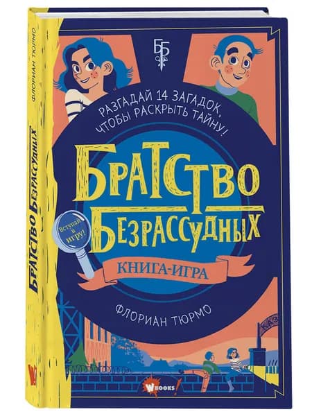 Братство безрассудных | Тюрмо Флориан