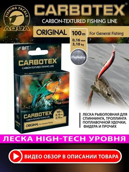 Леска для рыбалки AQUA Carbotex Origin 100m 0,16mm-3,10kg, темно-серый / для удочки, фидера, спиннинга, троллинга