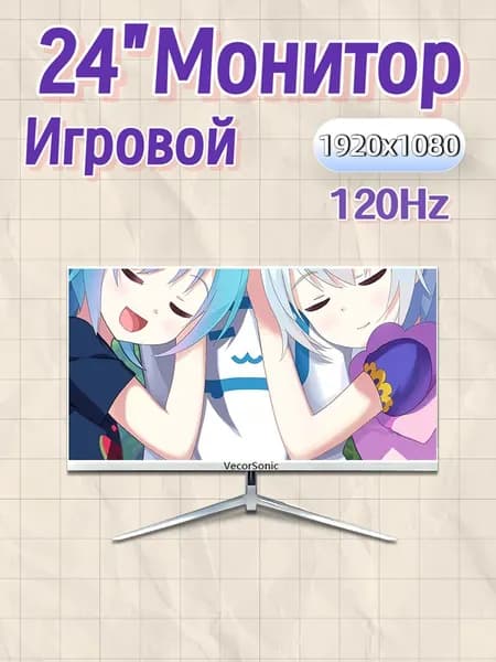 VecorSonic 23.8" Монитор 120герц, FULL-HD, IPS (24cun 1k 120Hz ZB-NS32), IPS, 1920x1080 Full HD, 120 Гц, белый
