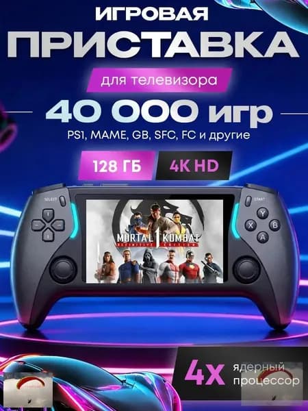 Игровая приставка для телевизора / Игровая консоль 4K , игры Nintendo, Sega, новинка 2026.