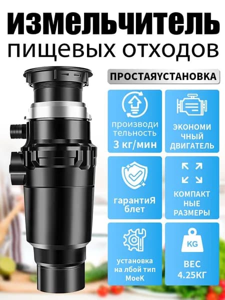 Измельчитель бытовых отходов 019b92d043f57e55b9f0d2117b691ba9