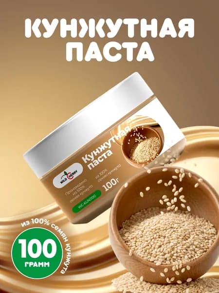 Кунжутная паста 100г