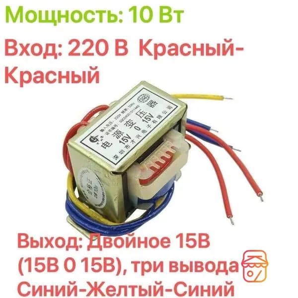 Понижающий трансформатор CX-10W, 10Вт, 220В на 15В, 3 провода